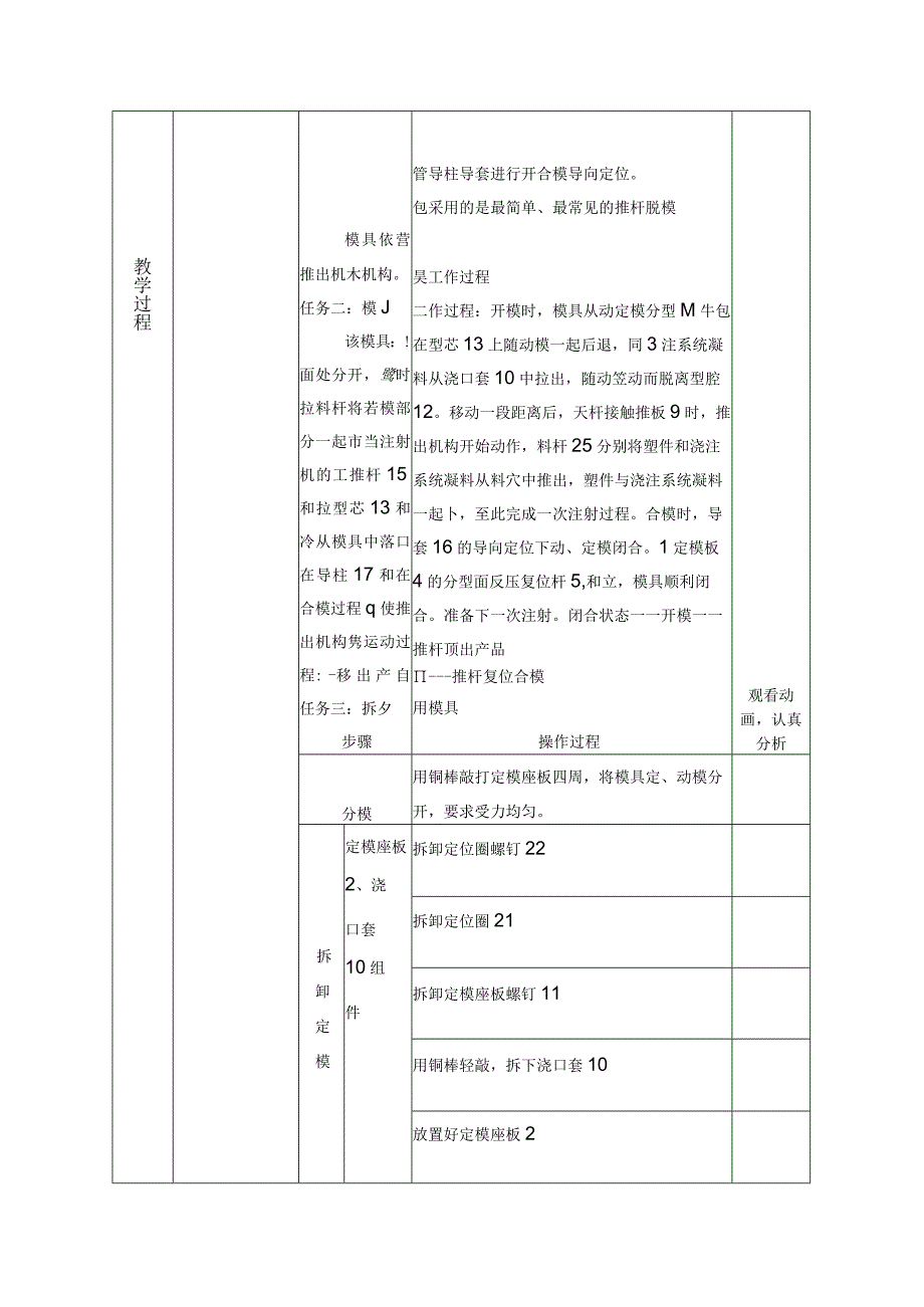 模具装配与调试 教案全套 1--10 (项目3--8虚拟工厂---实践拆装）.docx_第3页