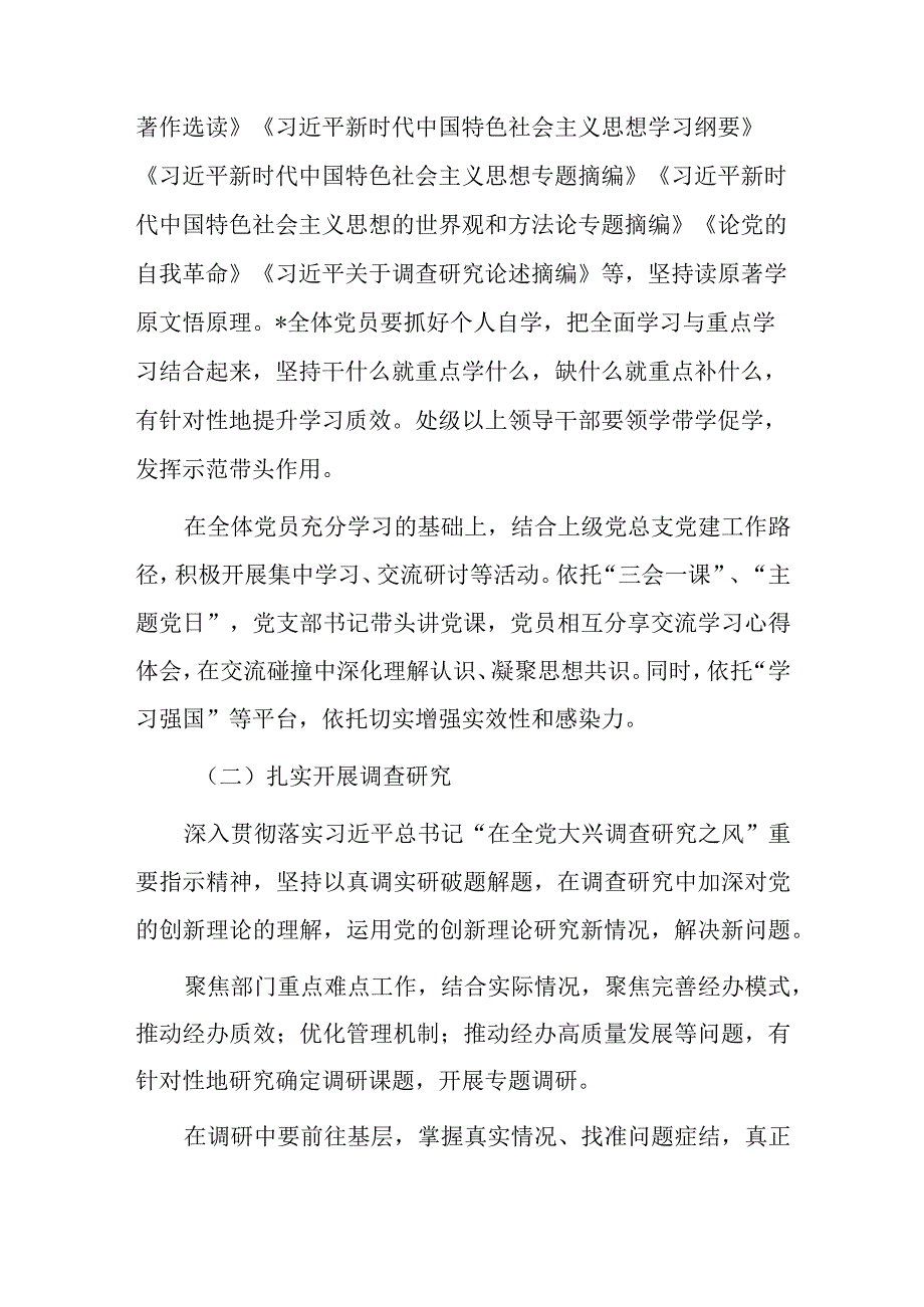 基层党支部开展学习贯彻主题教育实施方案.docx_第2页