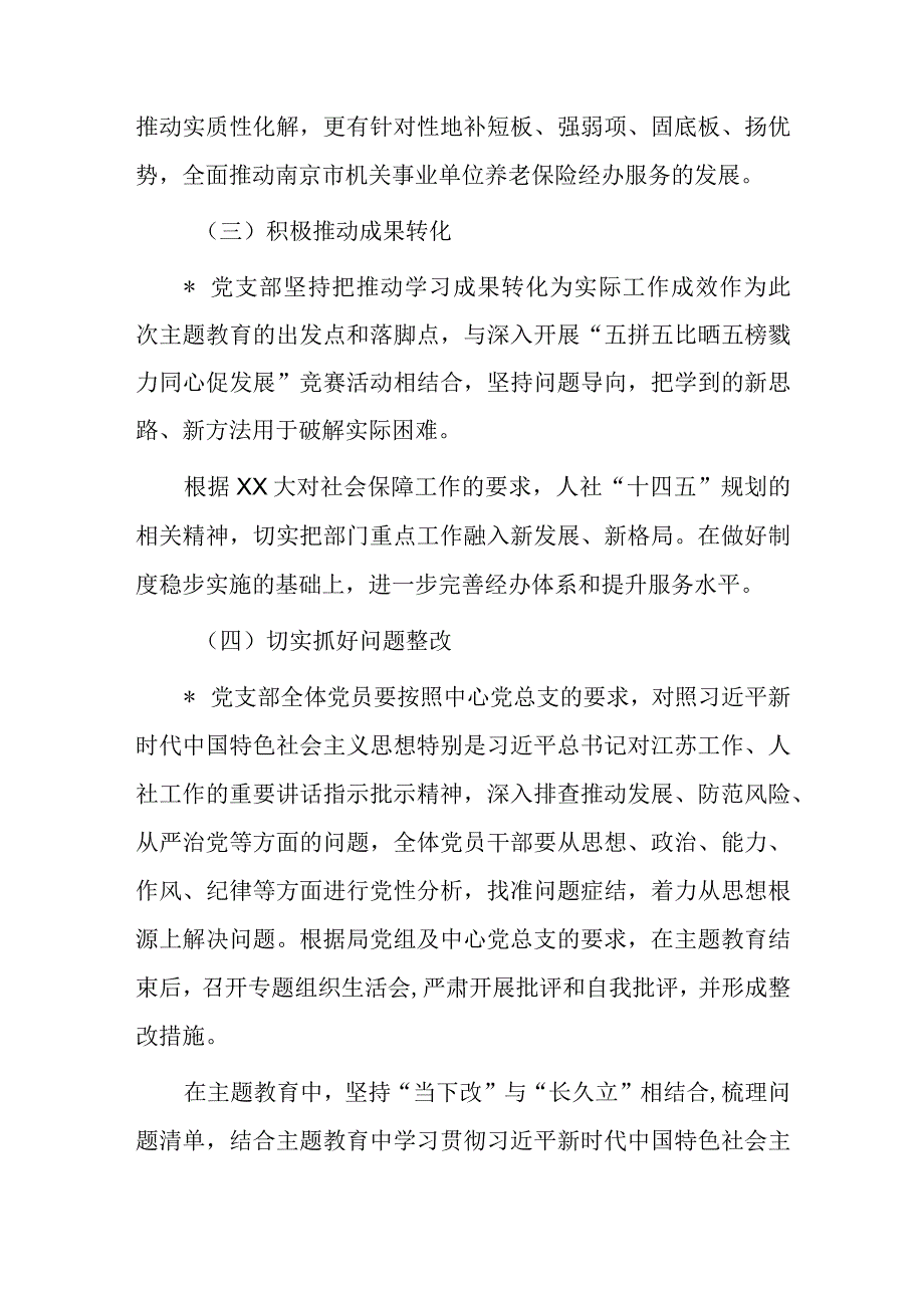 基层党支部开展学习贯彻主题教育实施方案.docx_第3页