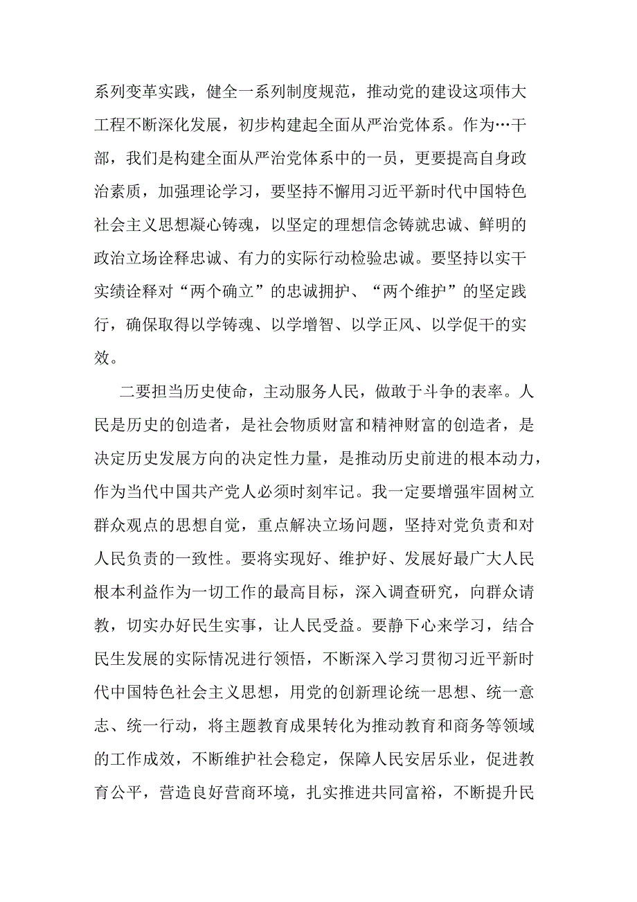 在主题教育读书班学习专题研讨会上的发言材料(二篇).docx_第2页