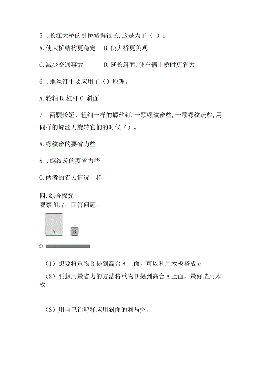 冀人版科学五年级下册同步练习5-20斜面的作用.docx_第2页