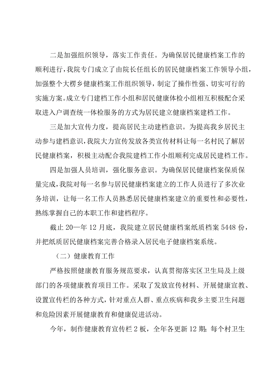 卫生院公共卫生个人工作总结（3篇）.docx_第2页