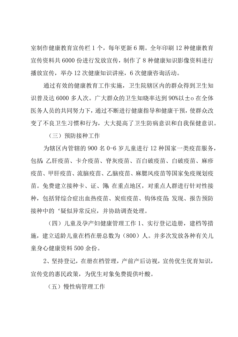 卫生院公共卫生个人工作总结（3篇）.docx_第3页