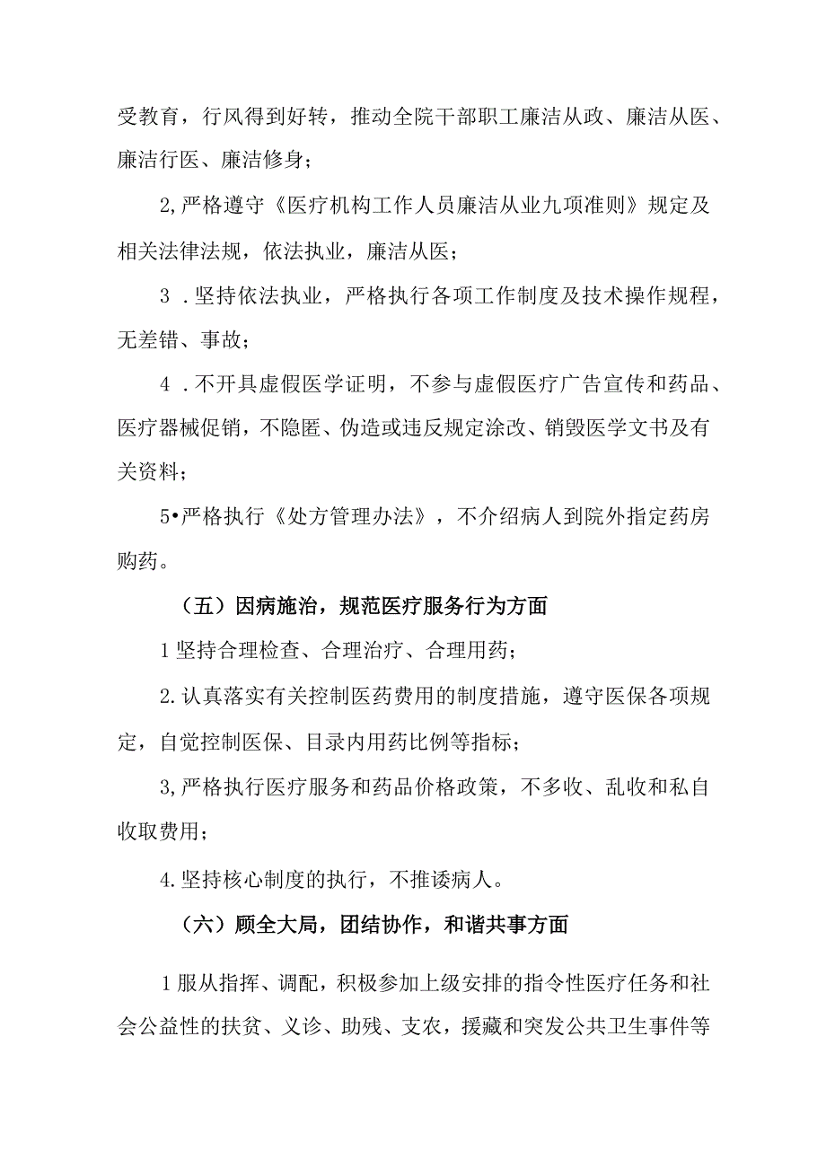 医院2023年度医务人员医德医风考评实施方案.docx_第3页