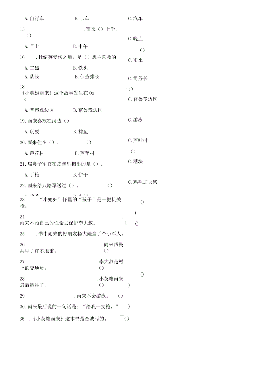 小英雄雨来练习题(含答案) (1).docx_第2页