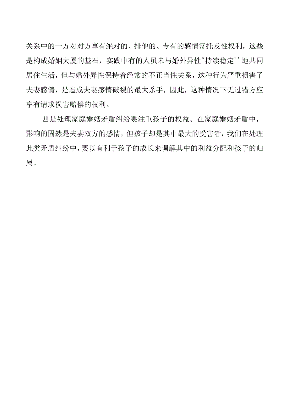 家庭婚姻矛盾纠纷调研报告.docx_第3页