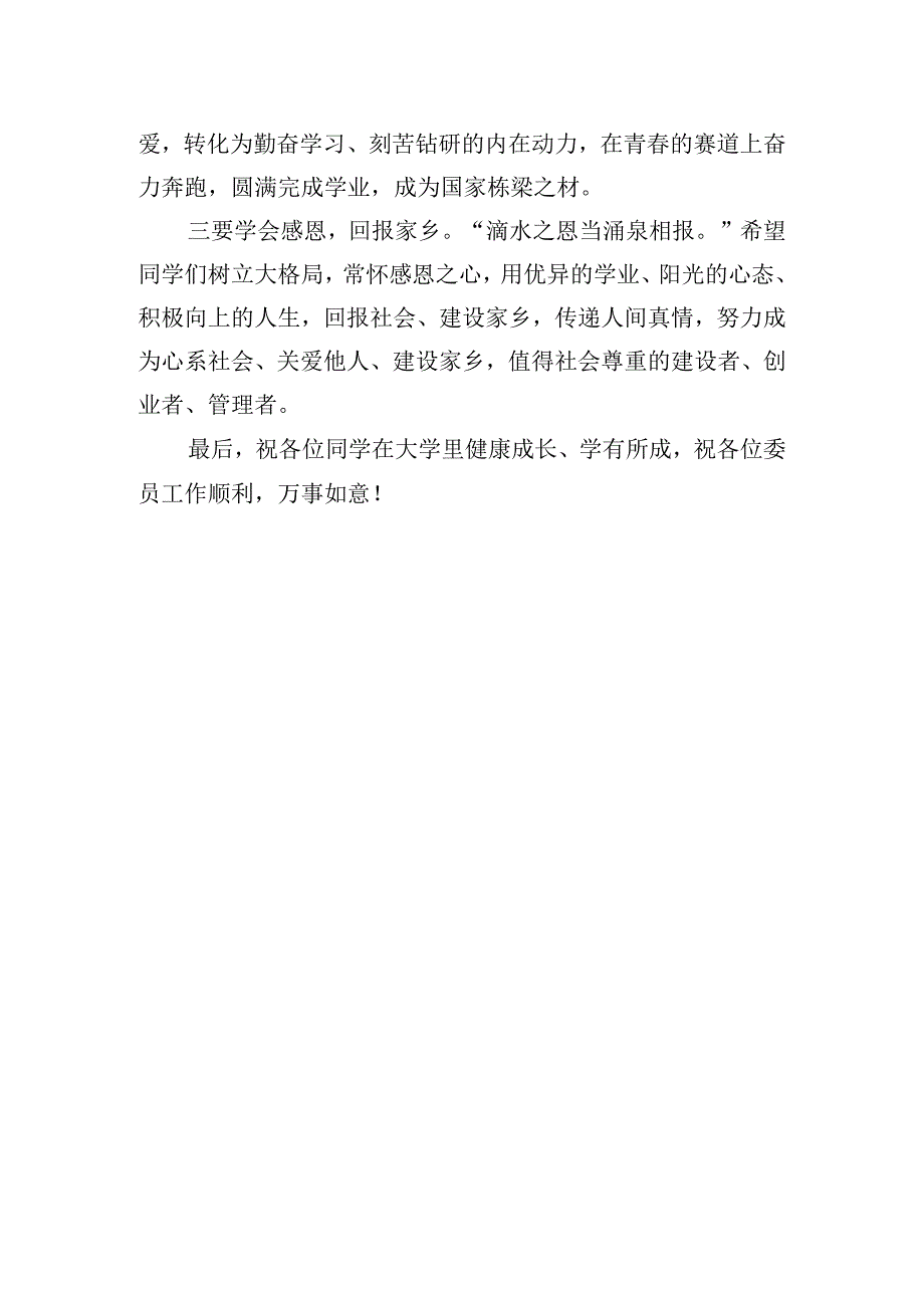 政协主席在“心系灾区情暖学子”暨“金秋助学”捐赠仪式上的讲话.docx_第3页