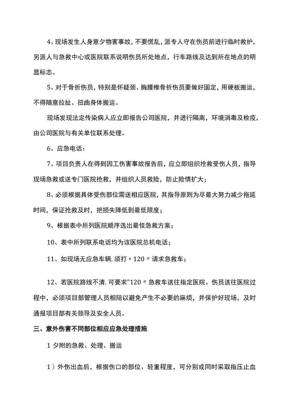 安全事故应急救援预案.docx_第2页