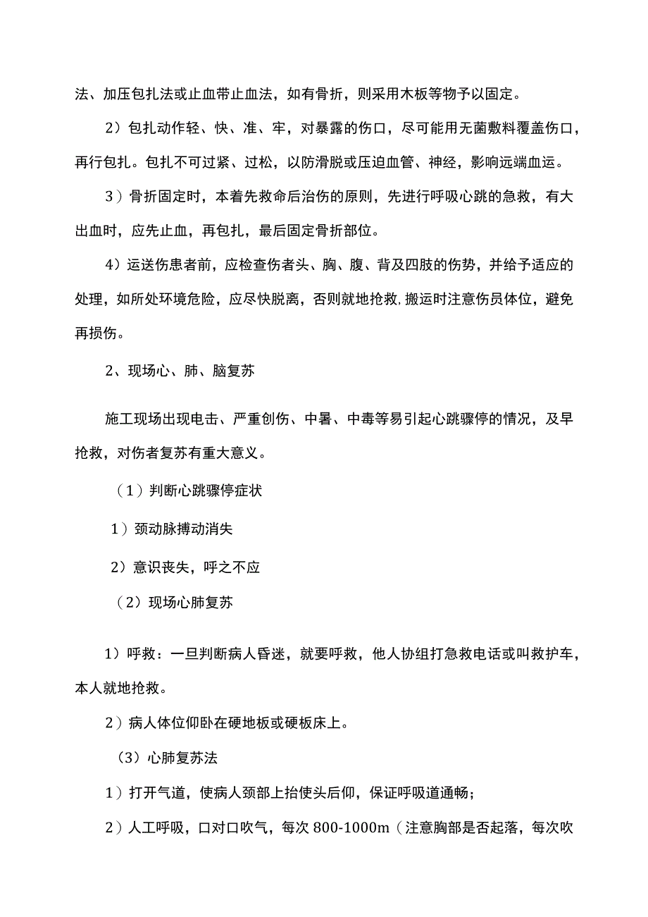 安全事故应急救援预案.docx_第3页