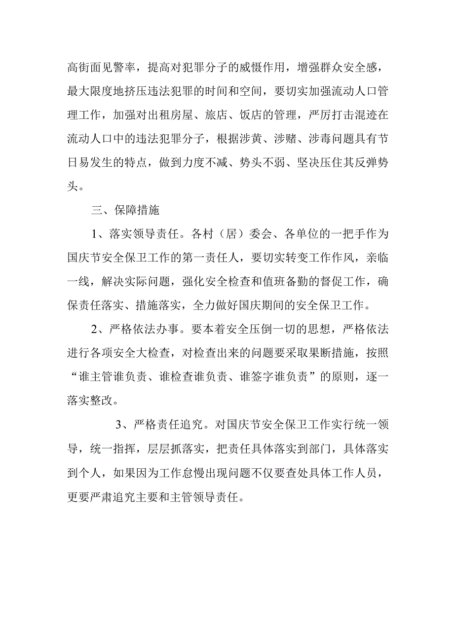 国庆假期安全应急预案12.docx_第3页