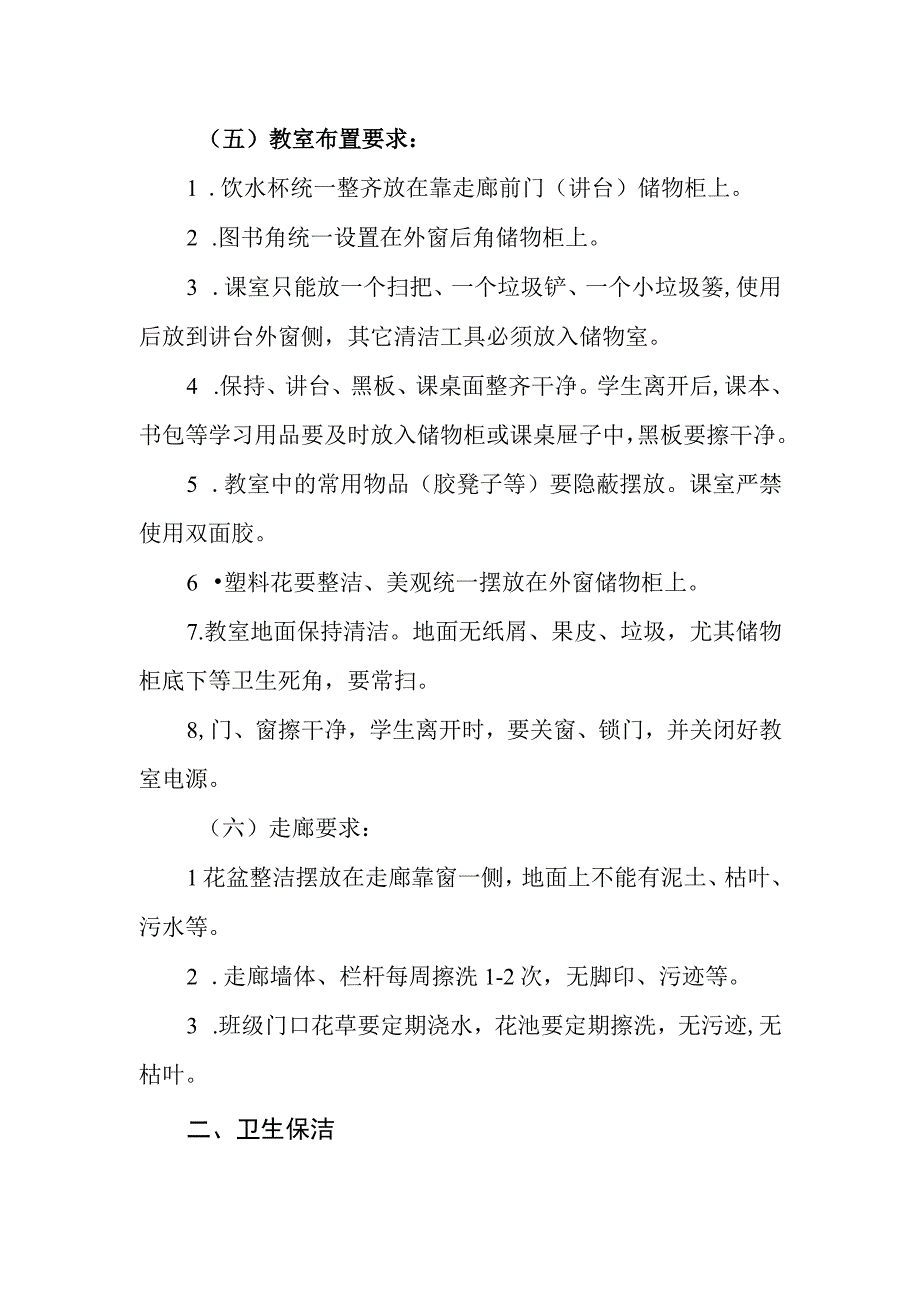 小学校园卫生管理制度.docx_第2页