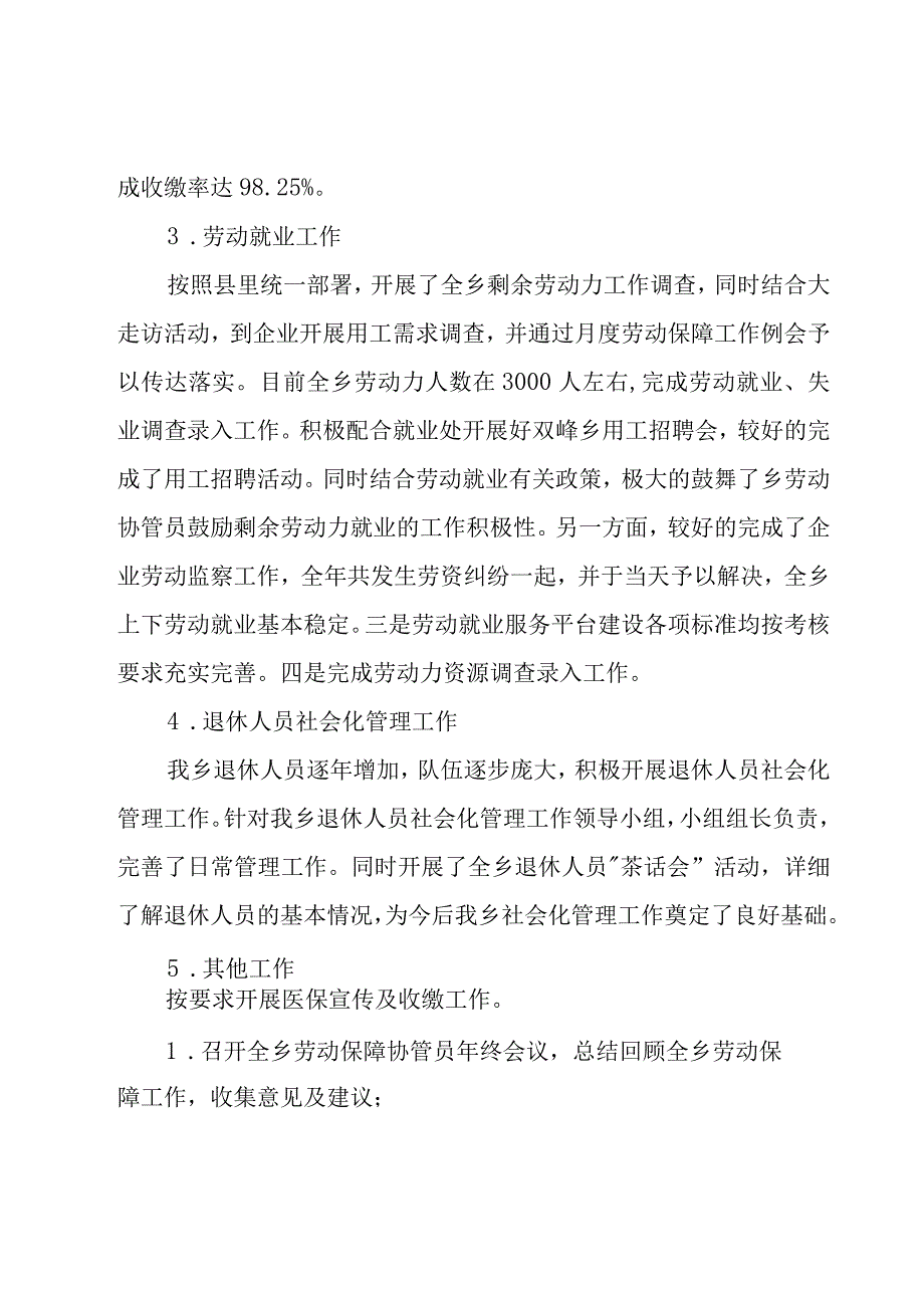 劳动保障年终工作总结.docx_第2页