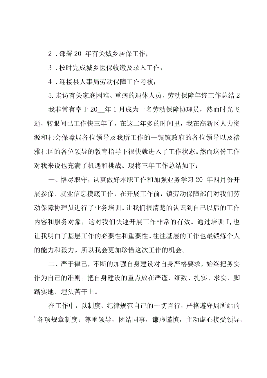 劳动保障年终工作总结.docx_第3页