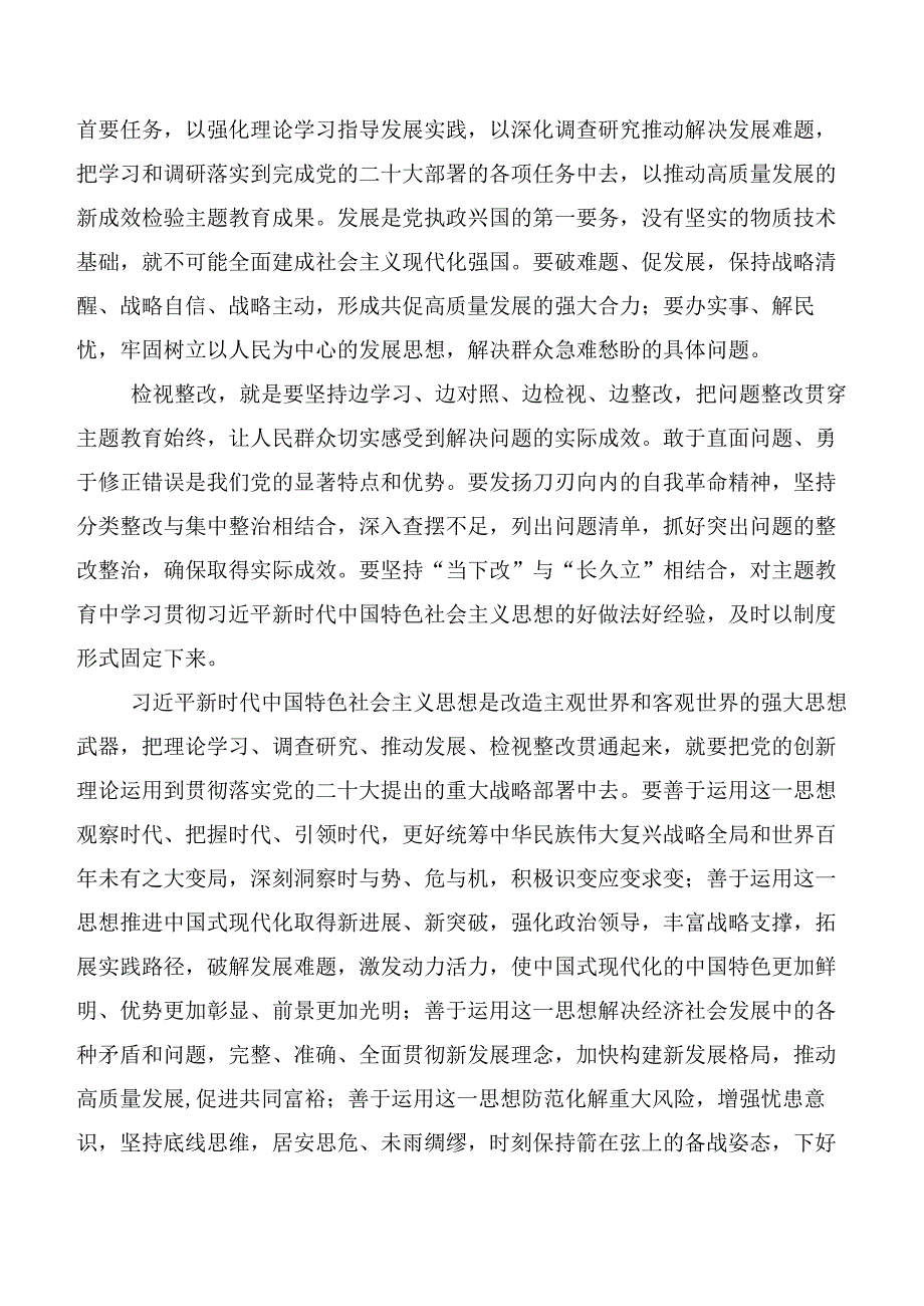 多篇关于学习贯彻2023年党内主题教育研讨发言材料.docx_第2页