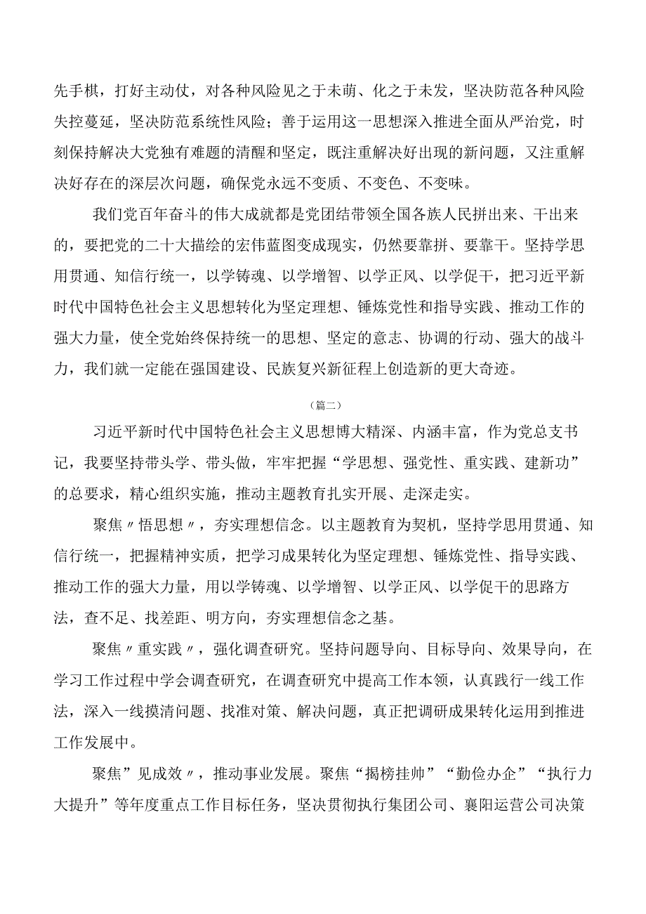 多篇关于学习贯彻2023年党内主题教育研讨发言材料.docx_第3页