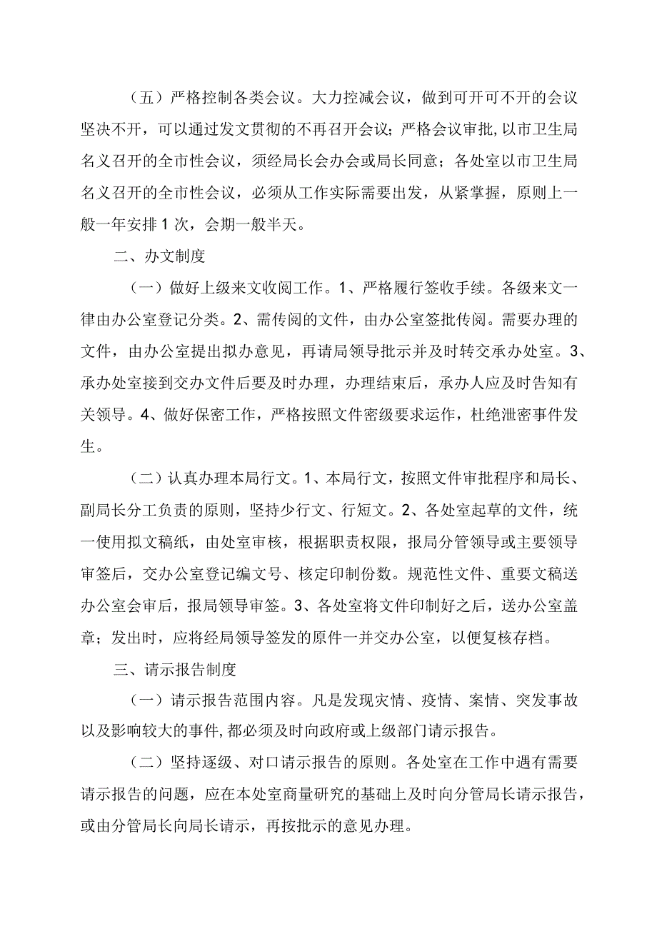 市卫生局机关工作制度.docx_第2页