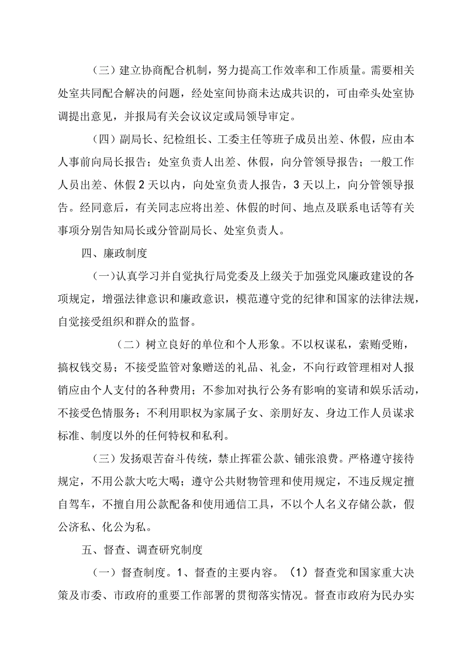 市卫生局机关工作制度.docx_第3页