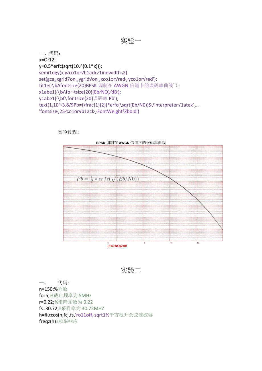 北邮计算机仿真实验报告.docx_第1页