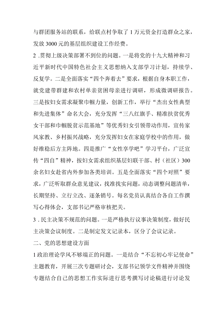 年妇女联合会关于巡察整改情况的通报.docx_第2页