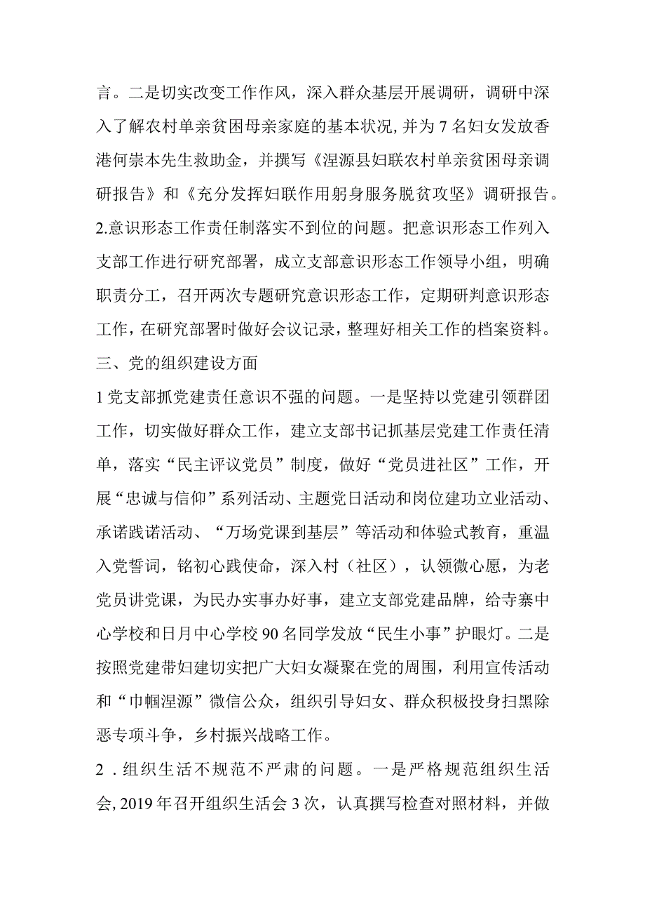 年妇女联合会关于巡察整改情况的通报.docx_第3页