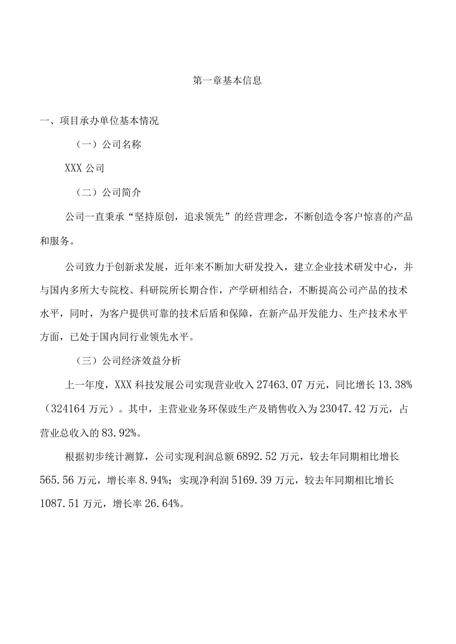 年产9000万块环保砖项目建议书.docx_第2页