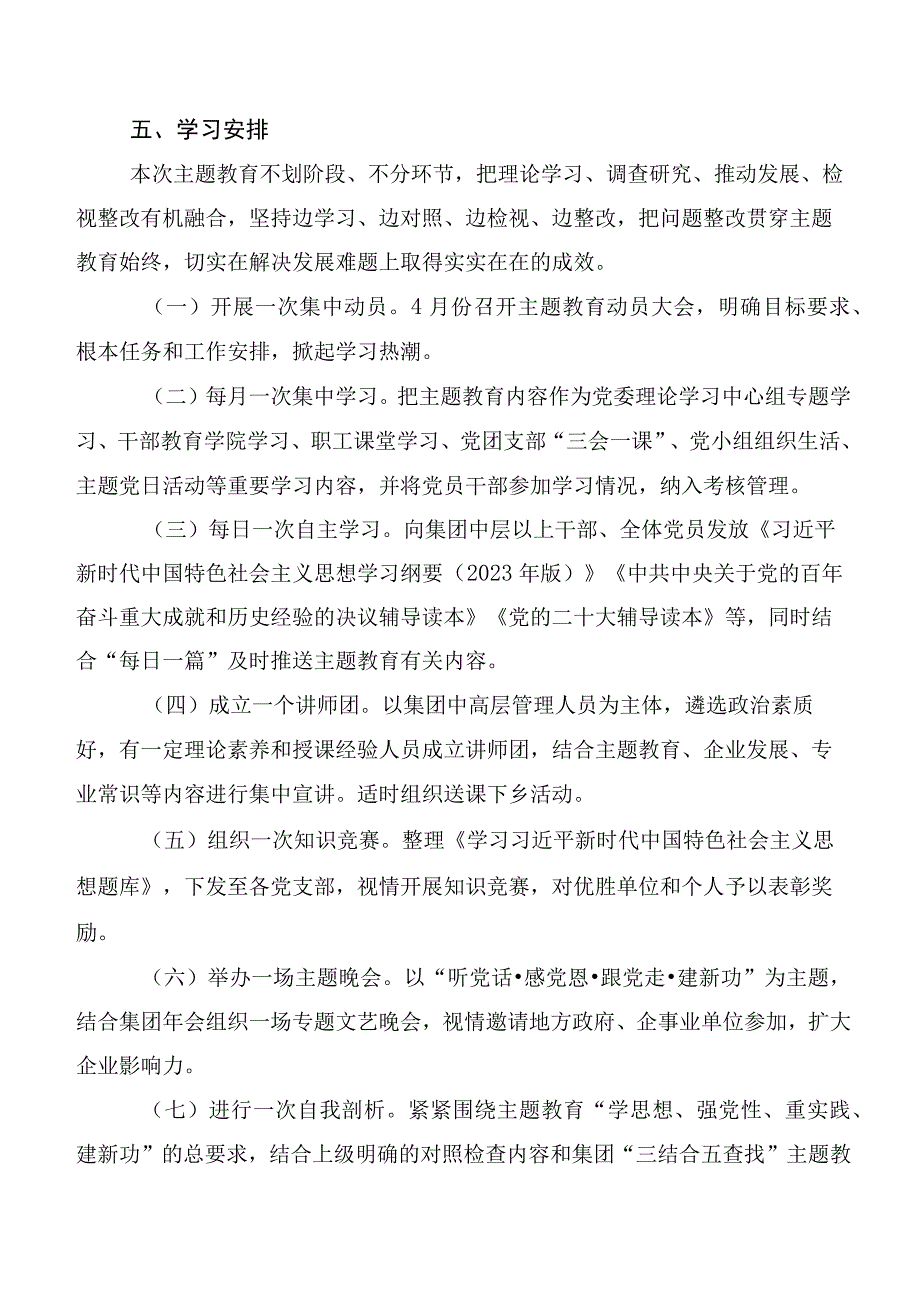 共10篇2023年第二阶段“学思想、强党性、重实践、建新功”主题教育实施方案.docx_第3页