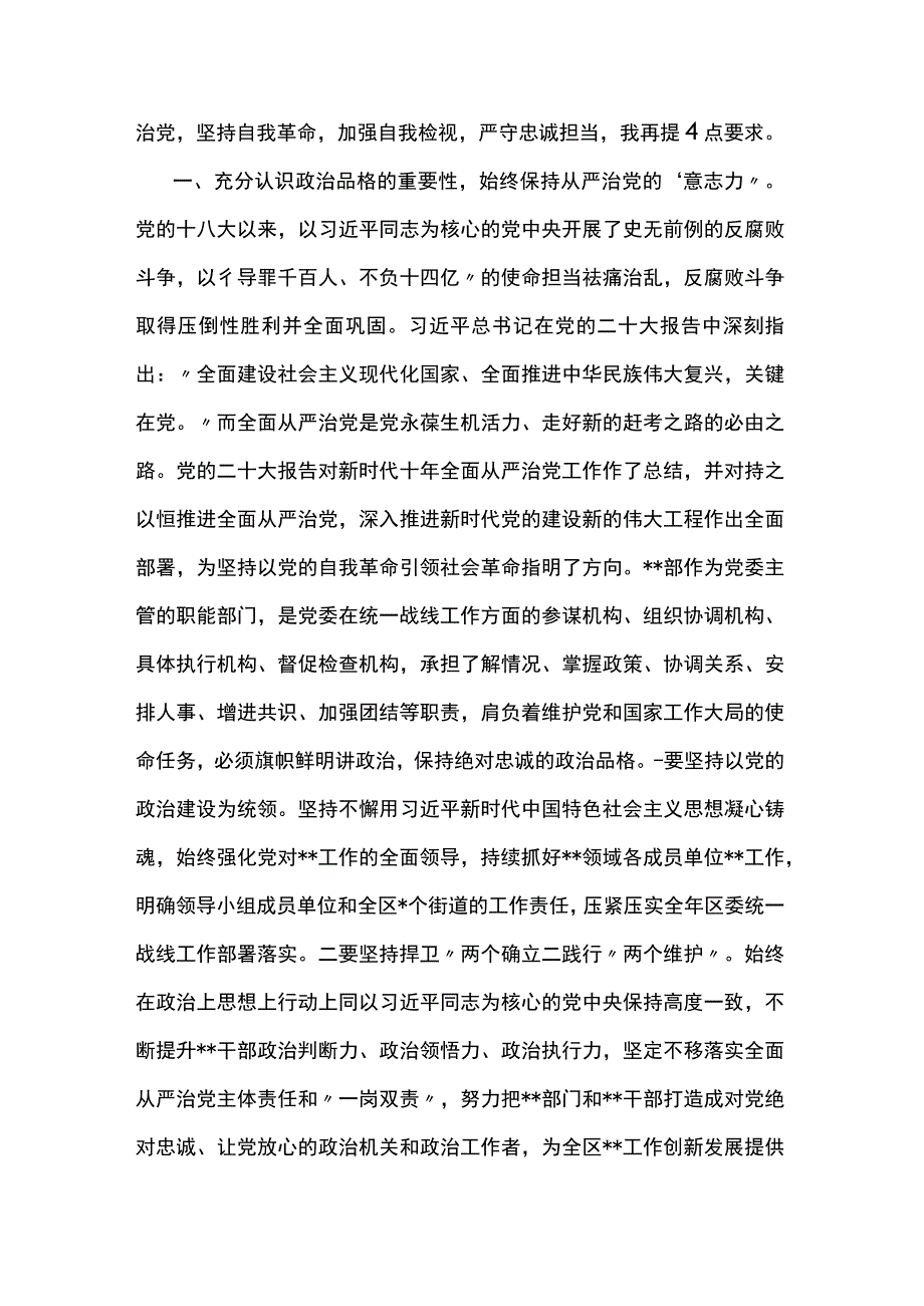 在警示教育大会上的讲话6篇.docx_第2页