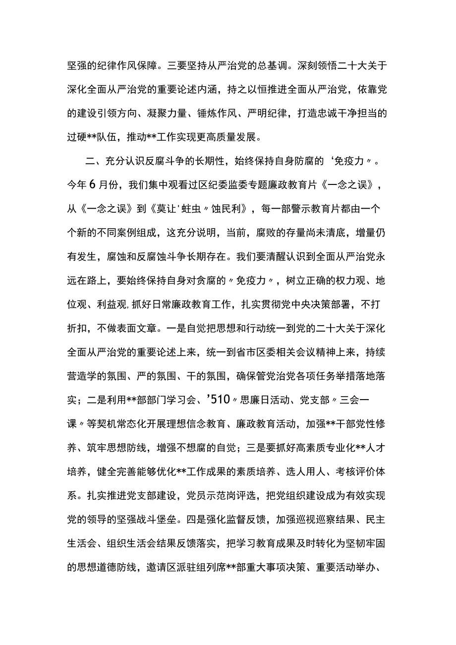 在警示教育大会上的讲话6篇.docx_第3页