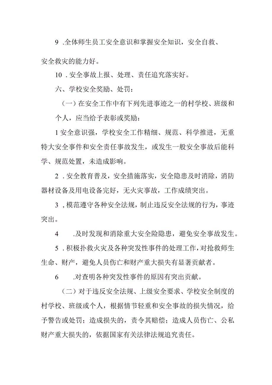 小学安全工作考核制度.docx_第2页