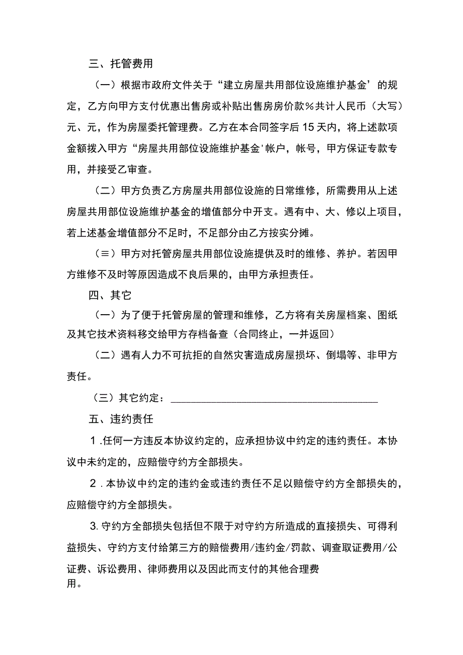 物业管理委托合同书律师拟定版.docx_第2页