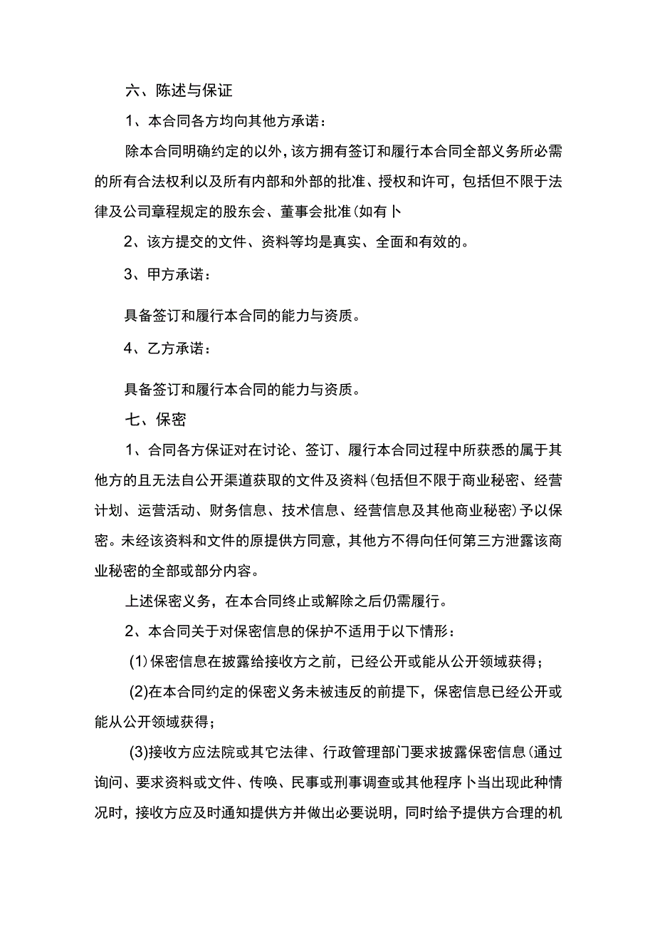 物业管理委托合同书律师拟定版.docx_第3页