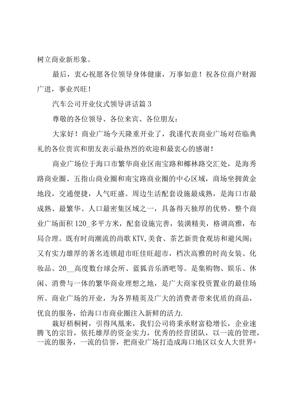 汽车公司开业仪式领导讲话（5篇）.docx_第3页