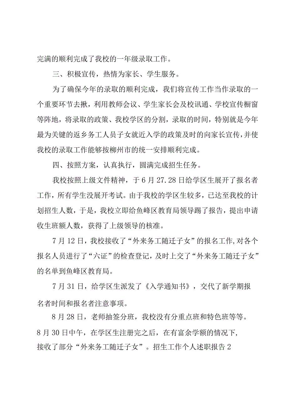 招生工作个人述职报告.docx_第2页