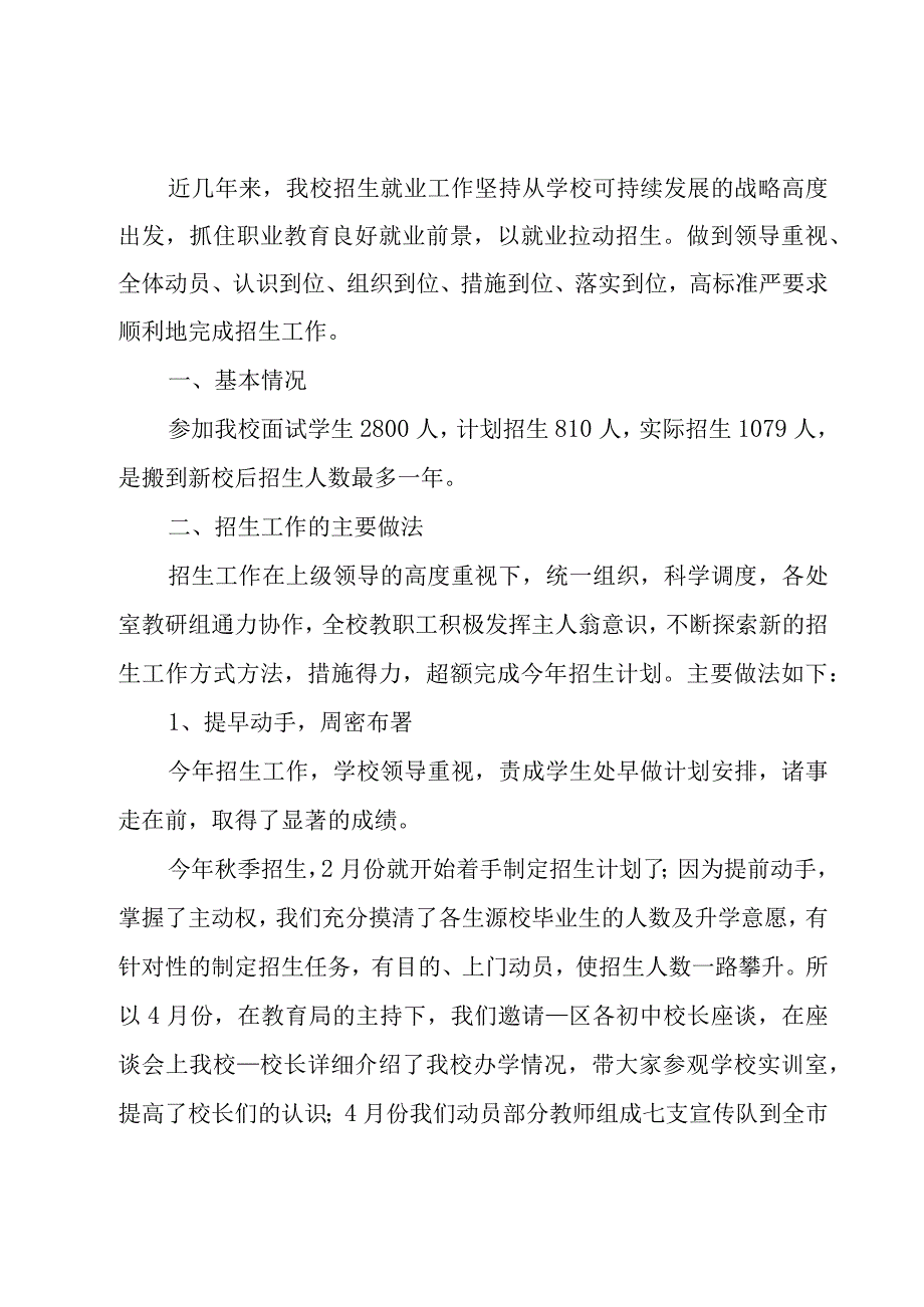 招生工作个人述职报告.docx_第3页