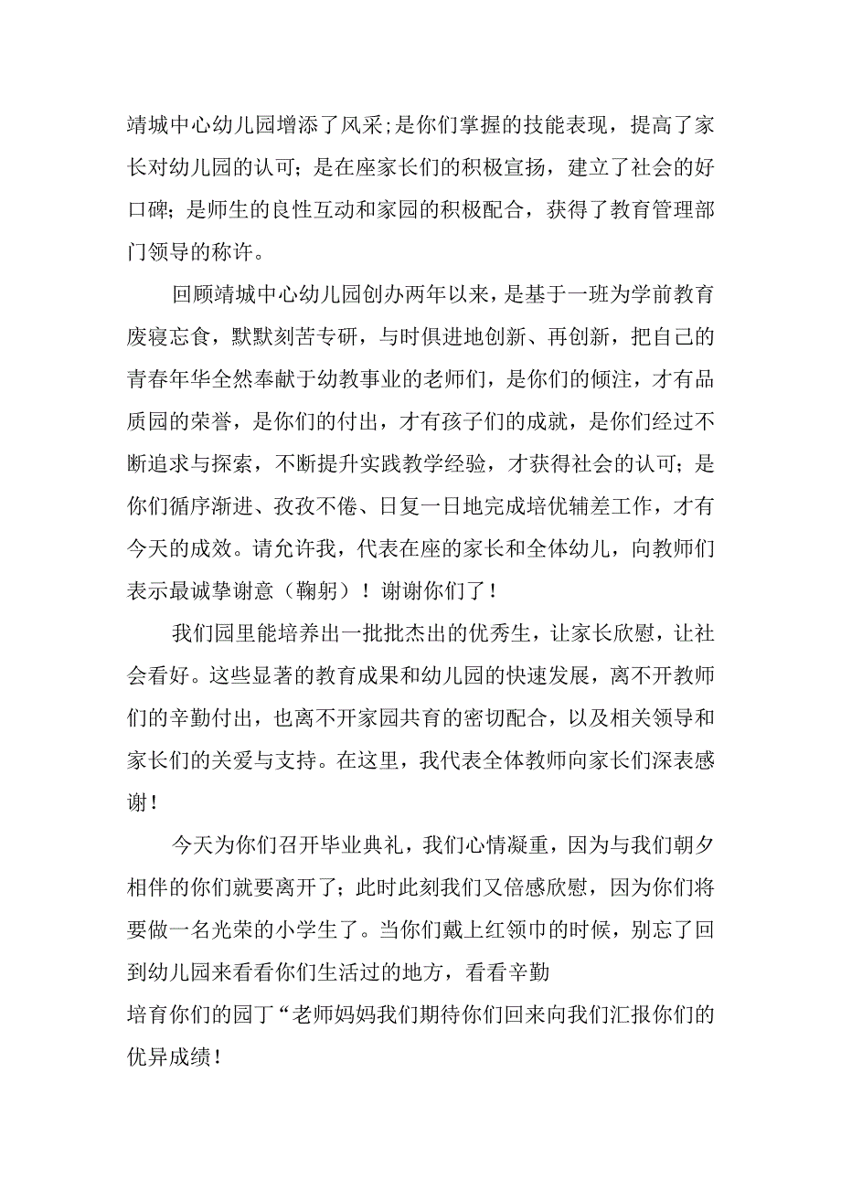 幼儿园毕业典礼园长优秀讲话稿.docx_第2页