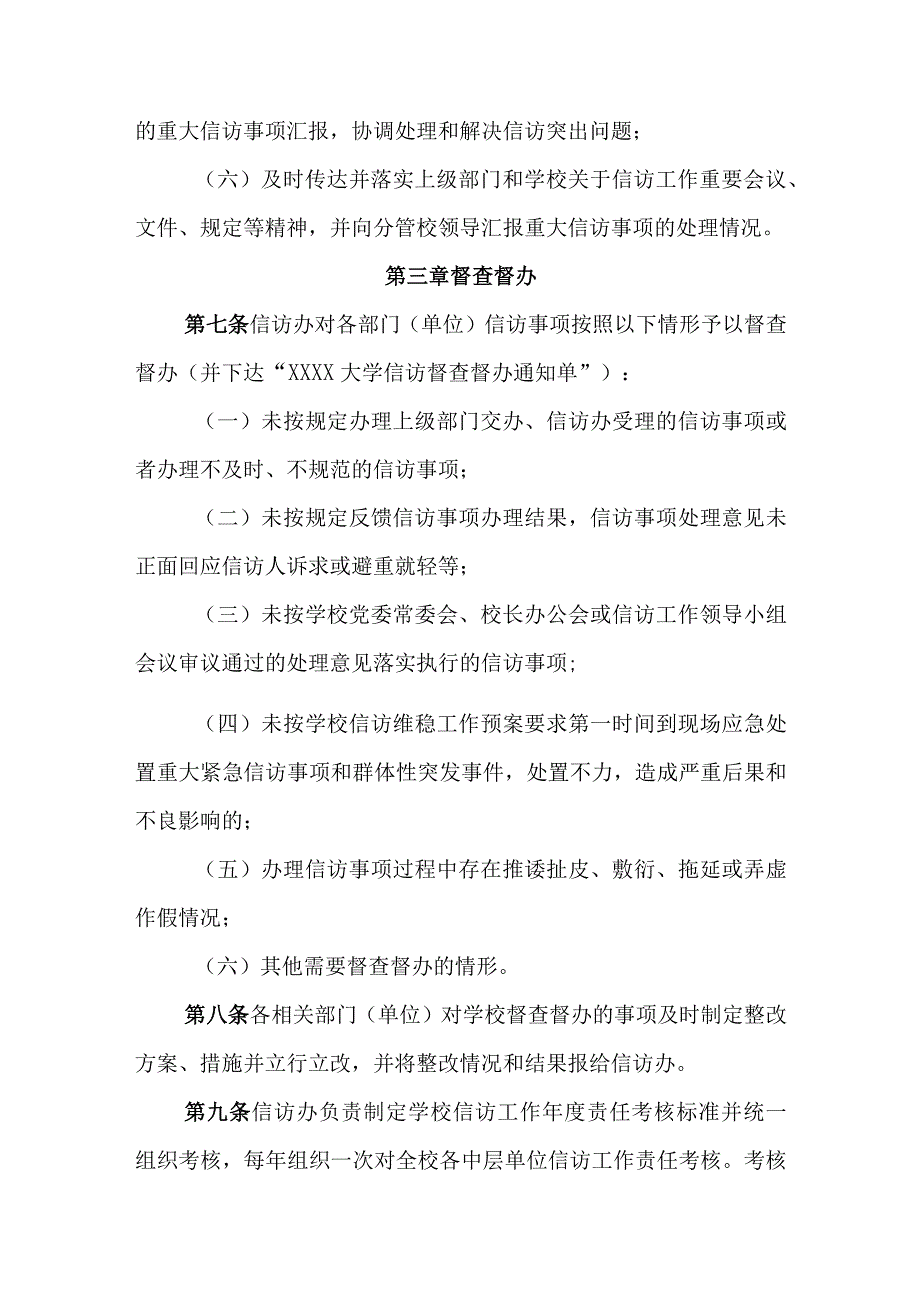 大学信访工作责任制实施办法.docx_第3页