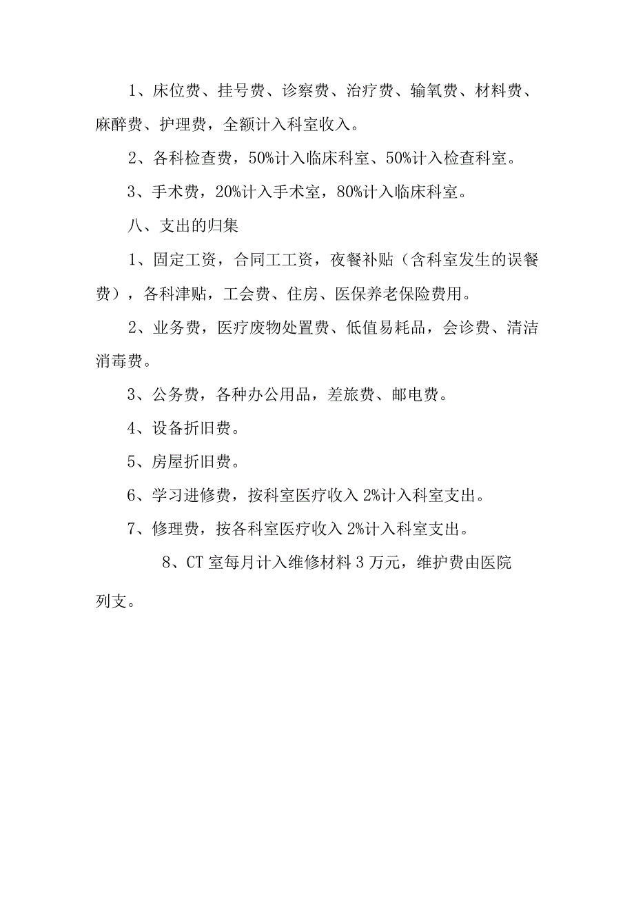 医院绩效二次分配方案7.docx_第3页