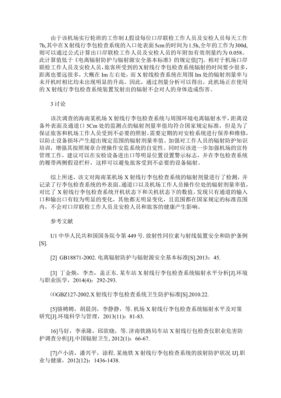 海南某机场X射线行李包检查系统辐射水平及剂量分析.docx_第3页