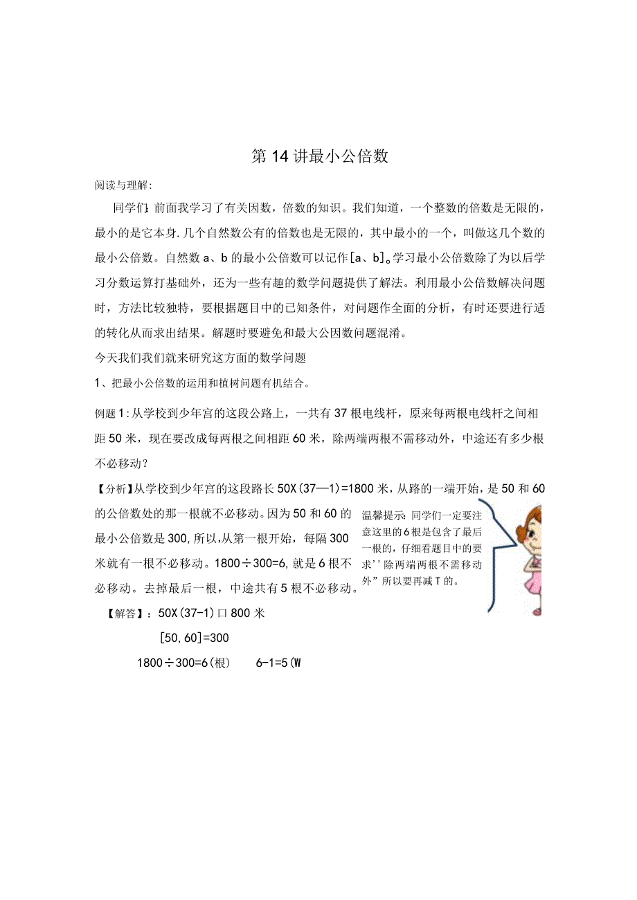 巧用最小公倍数_巧用最小公倍数教学设计--高新一小-x微课公开课教案教学设计课件.docx_第1页