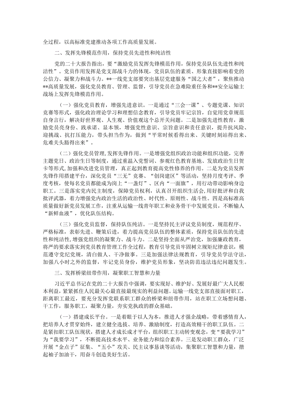 心得体会：把党支部建设成为坚强战斗堡垒.docx_第2页