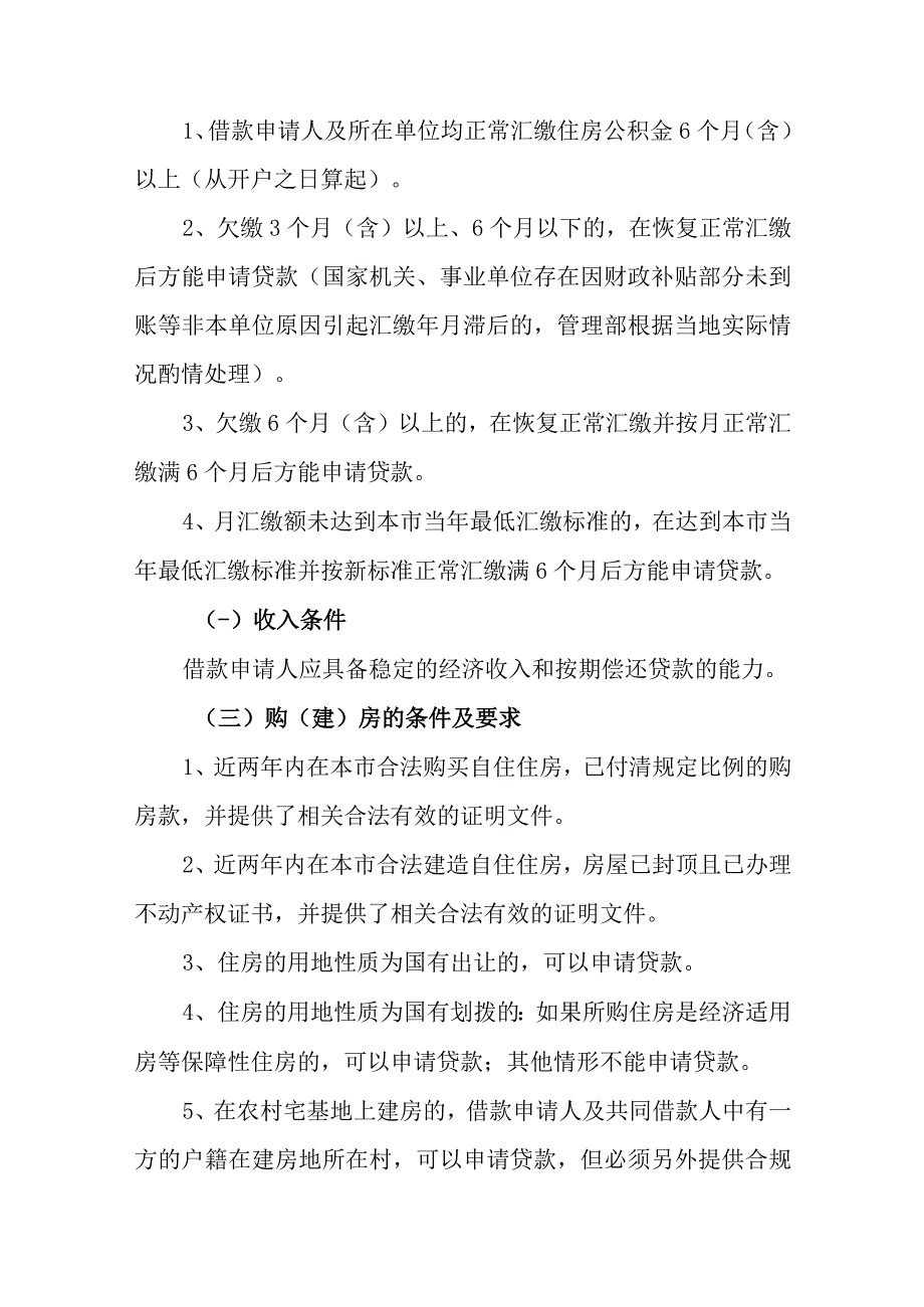 岳阳市住房公积金管理中心个人住房贷款操作实施细则（2023年修订）.docx_第2页