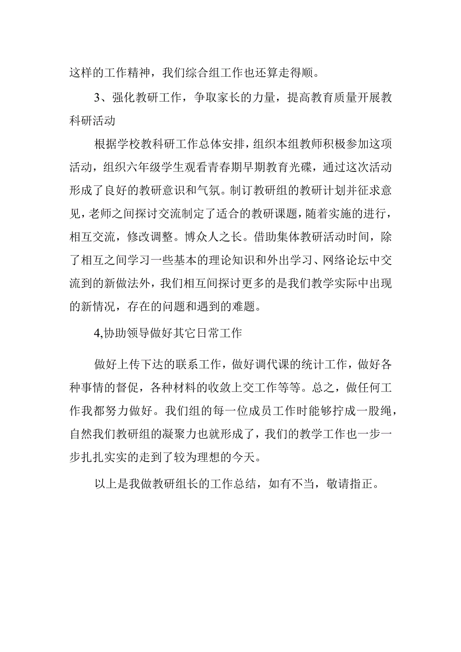 教研组长工作总结.docx_第2页