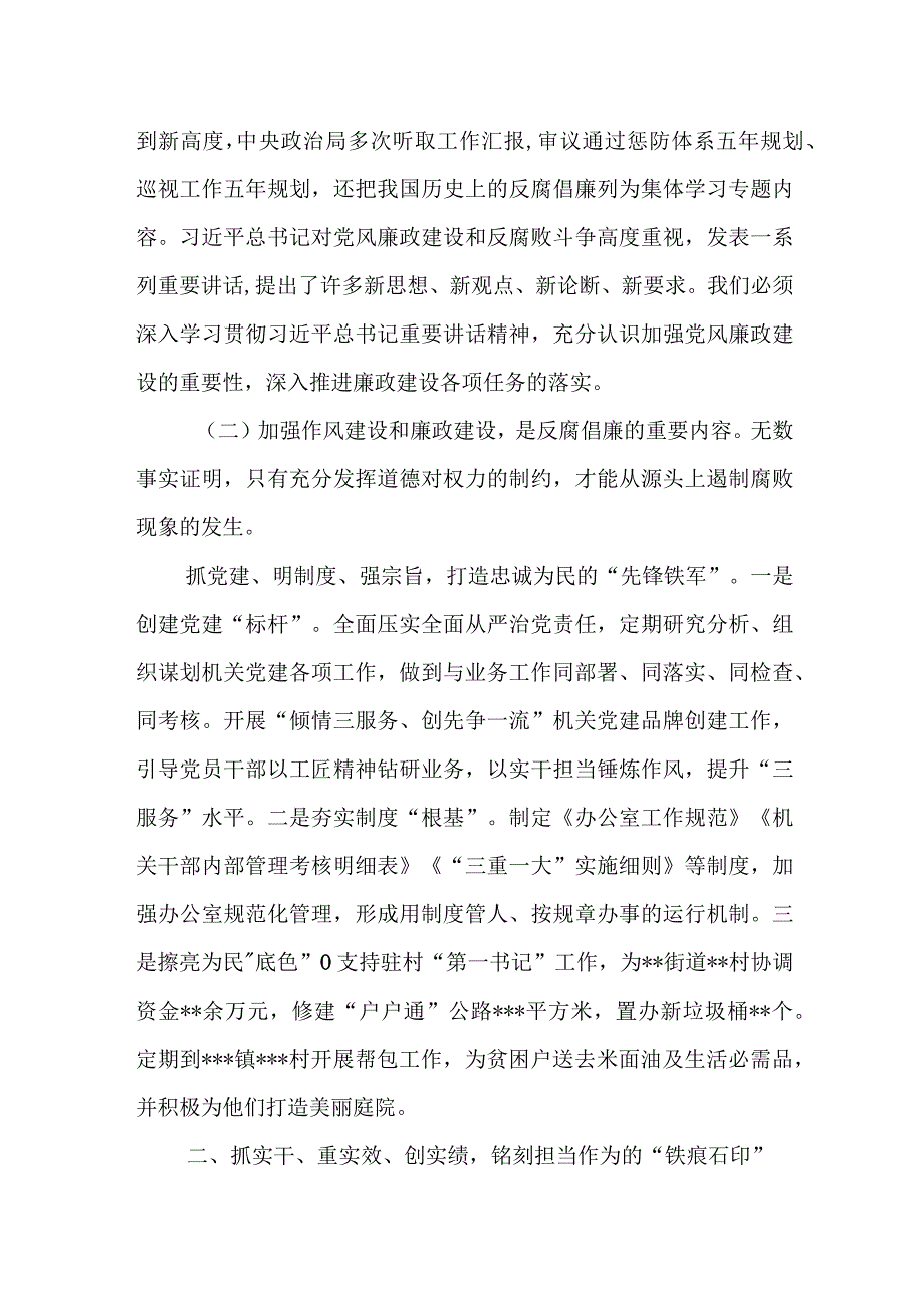 市政府办主任在政府办公室廉政党课上的讲话提纲.docx_第2页