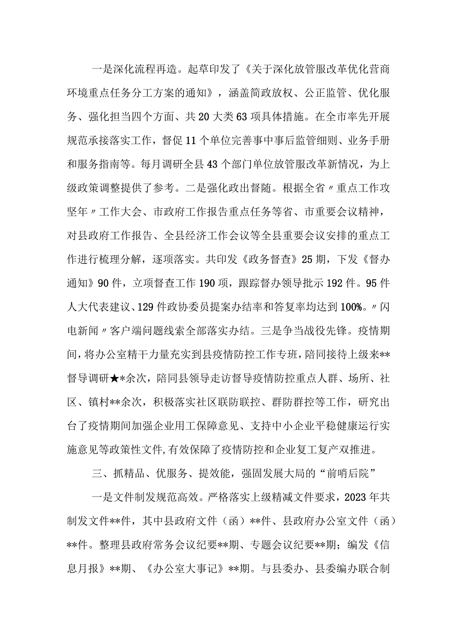 市政府办主任在政府办公室廉政党课上的讲话提纲.docx_第3页