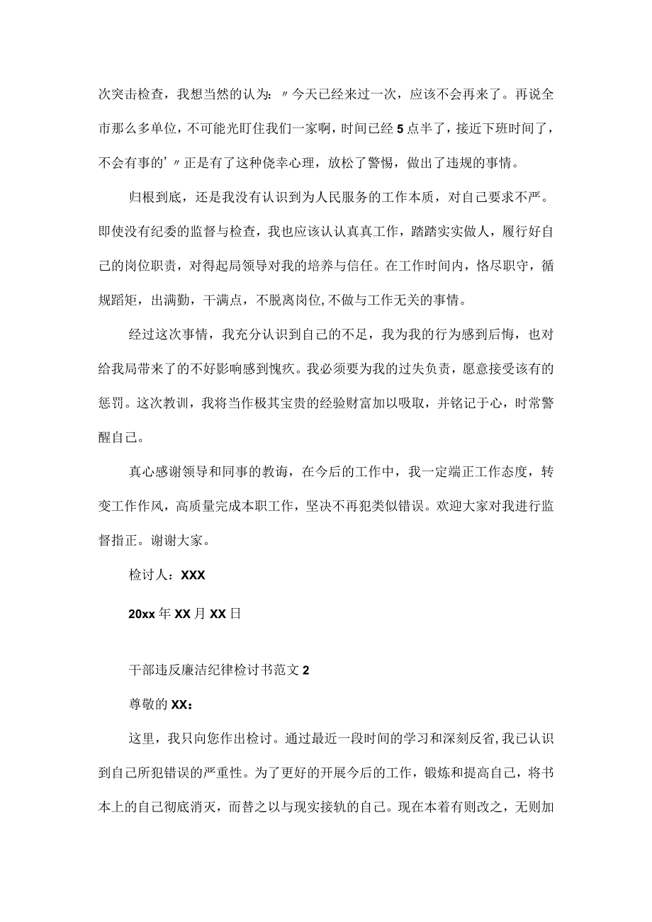 干部违反廉洁纪律检讨书范文范文三篇.docx_第2页