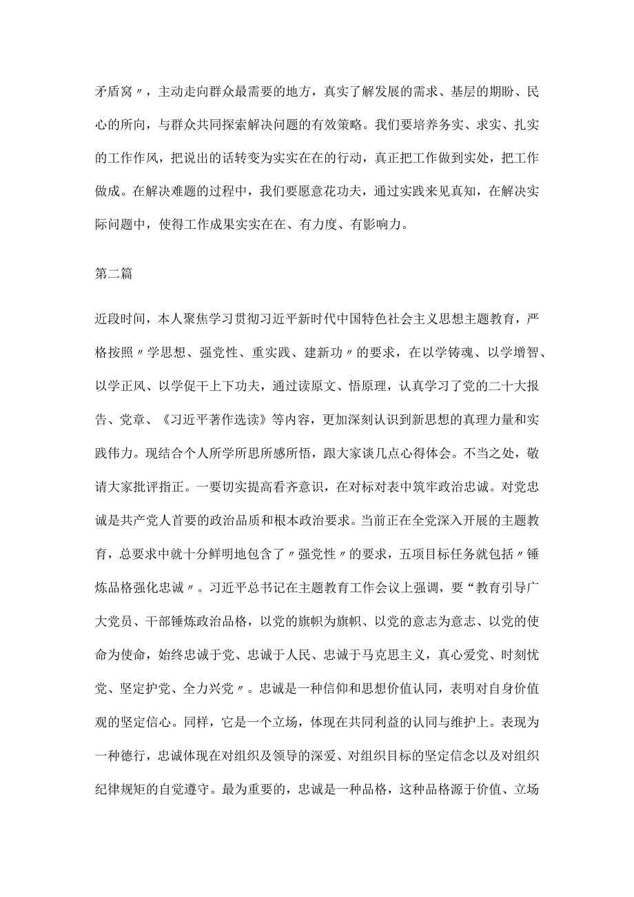 在2023第二批主题教育专题读书班上的研讨发言材料2篇.docx_第3页