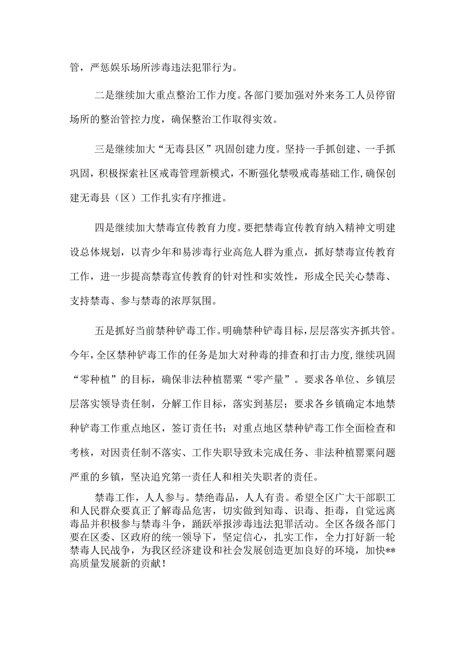 在“6·26”国际禁毒日宣传活动上的讲话.docx_第2页