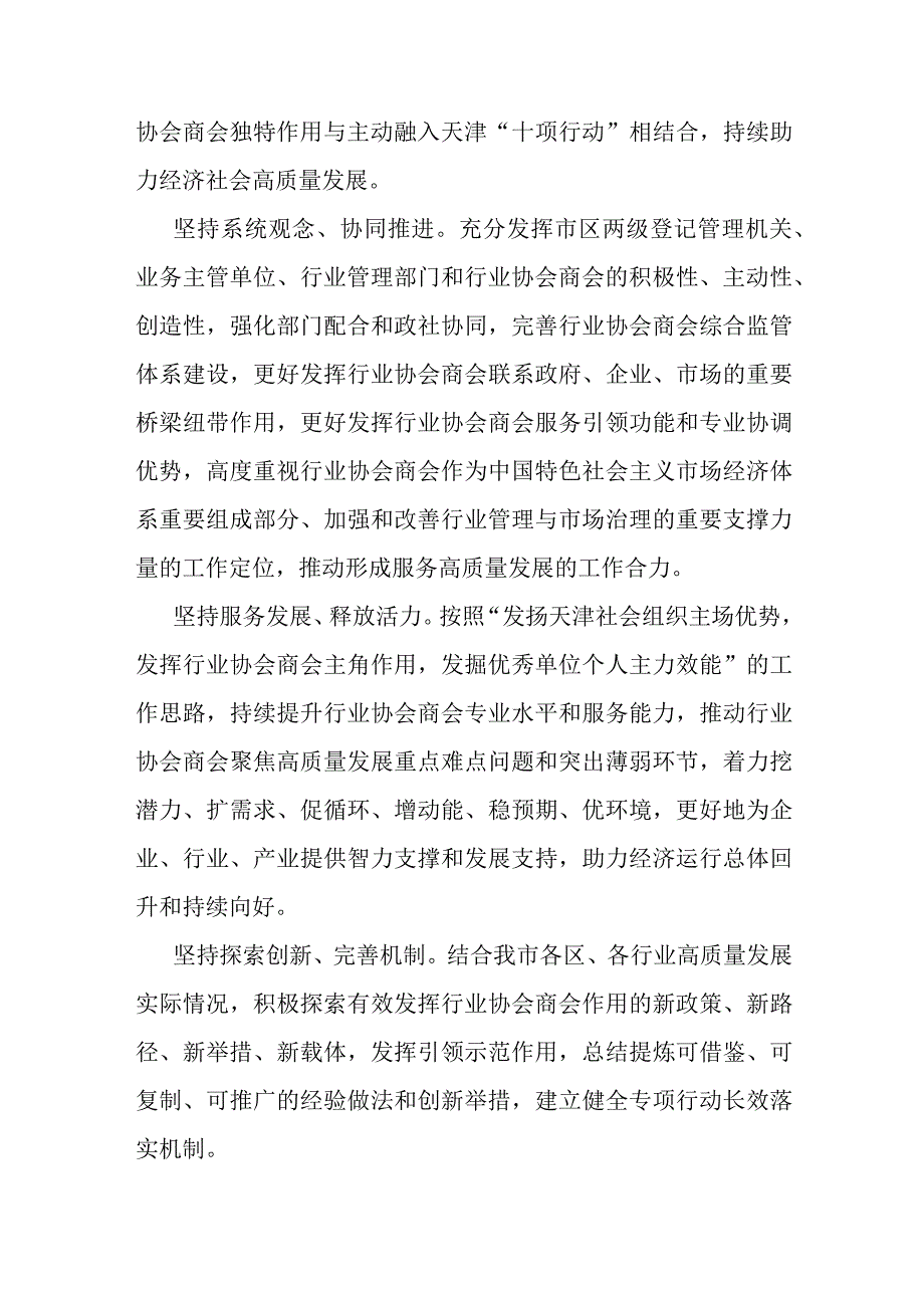 天津市行业协会商会服务高质量发展专项行动实施方案-全文及解读.docx_第2页