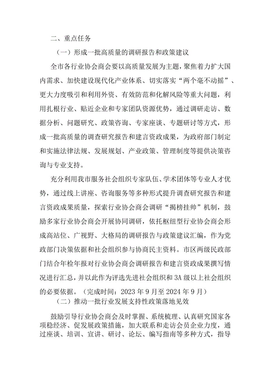 天津市行业协会商会服务高质量发展专项行动实施方案-全文及解读.docx_第3页