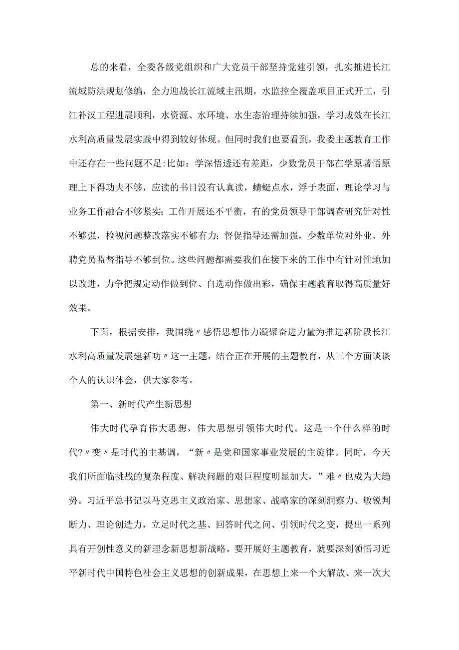 学思想强党性重实践建新功党课讲稿.docx_第2页